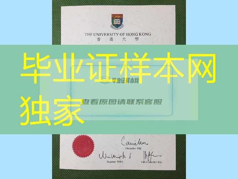 The University of Hong Kong diploma degree，香港大学硕士毕业证学位证