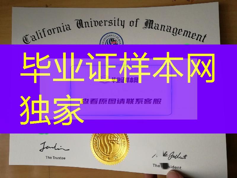 制作美国加州管理大学毕业证成绩单，California University of Management diploma certificate