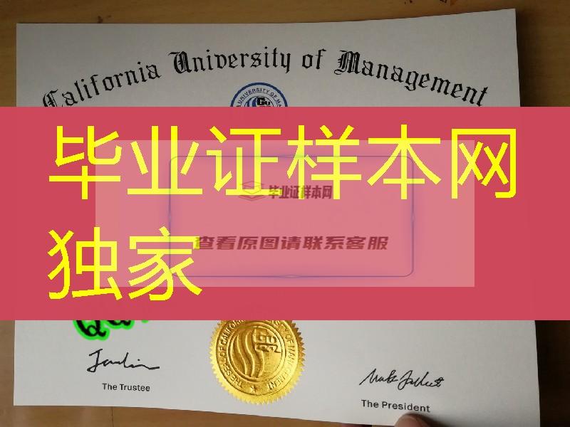 制作美国加州管理大学毕业证成绩单，California University of Management diploma certificate