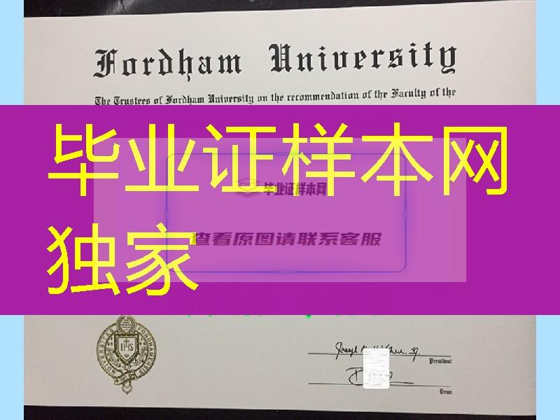 美国福特汉姆大学毕业证，Fordham University diploma degree