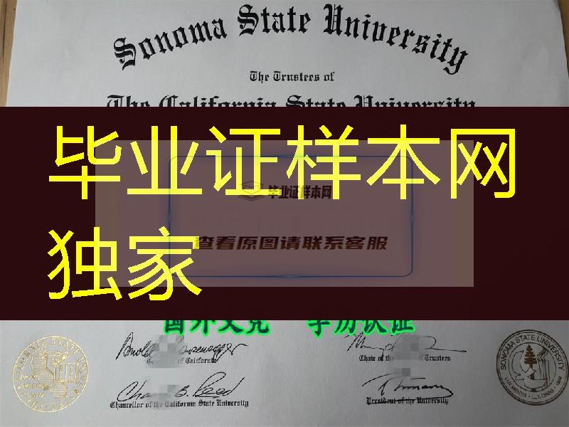 样式：美国索诺马州立大学毕业証Sonoma State University diploma