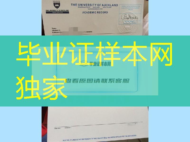 新西兰奥克兰大学成绩单钢印，新西兰奥克兰大学学分修改成绩制作