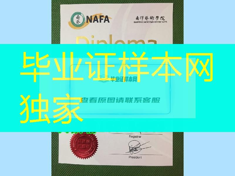 新加坡南洋艺术学院NAFA毕业证范例，新加坡文凭毕业证购买