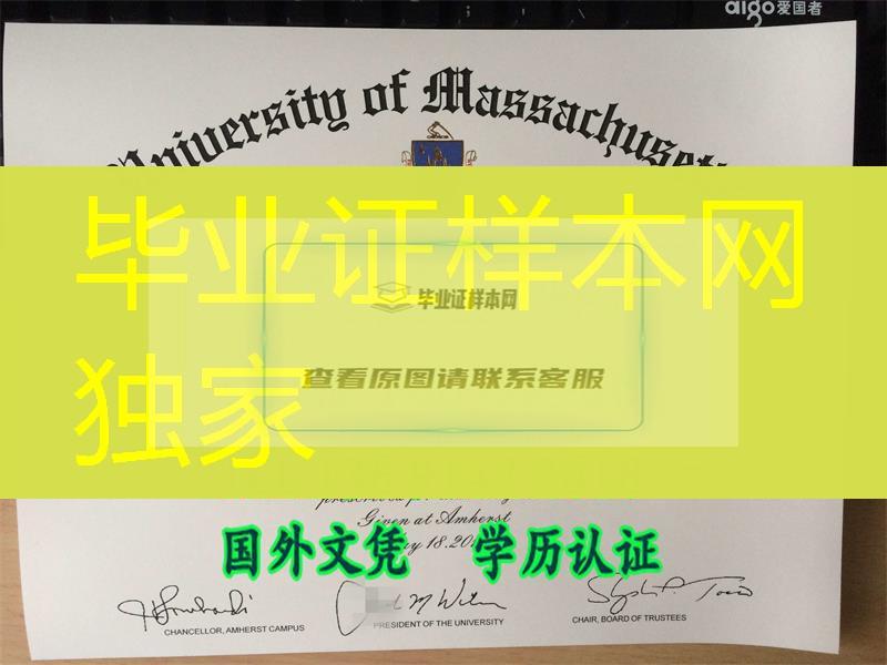 美国麻省大学阿姆赫斯特分校毕业证University of Massachusetts Amherst diploma