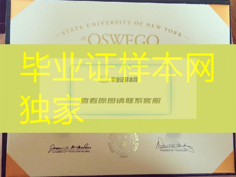 美国纽约州立大学奥斯威戈分校毕业证书实拍，State University of New York at Oswego diploma degree