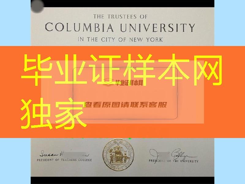 美国哥伦比亚大学Columbia University毕业证案例
