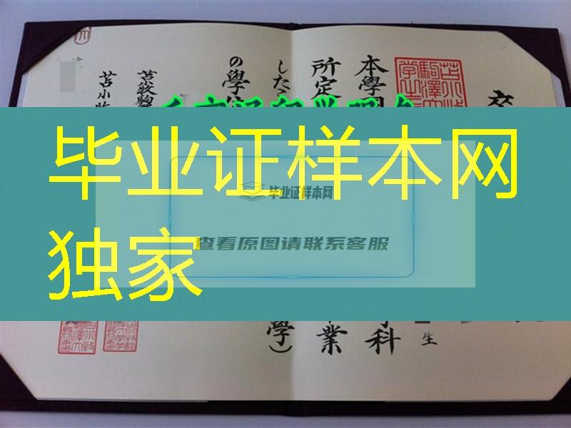 日本苫小牧驹泽大学学位记卒业证书，苫小牧驹泽大学文凭毕业证