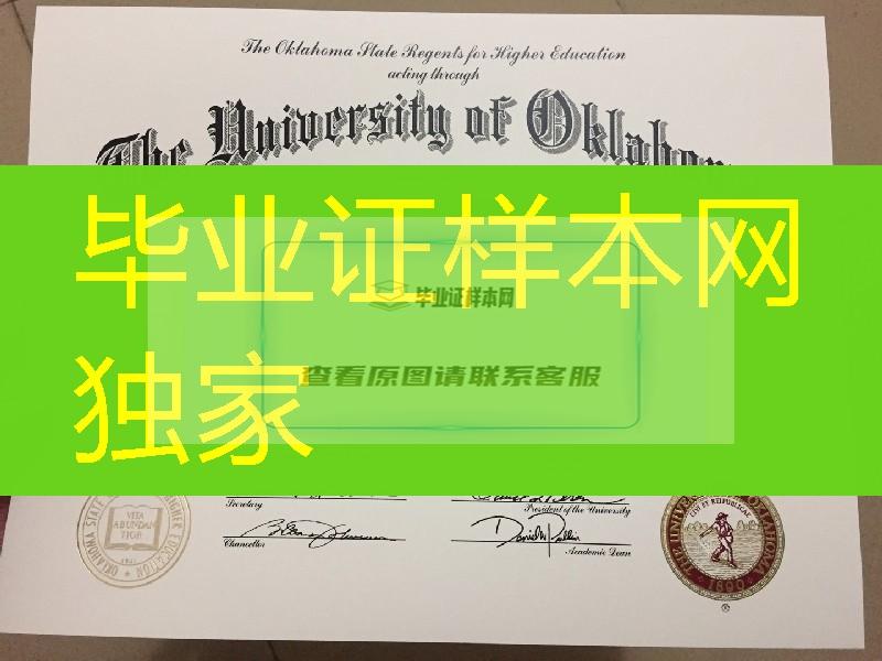 制作美国俄克拉荷马大学毕业证成绩单，The University of Oklahoma diploma certificate