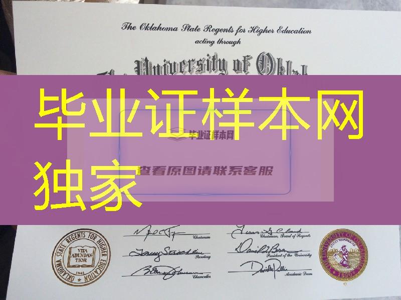 制作美国俄克拉荷马大学毕业证成绩单，The University of Oklahoma diploma certificate