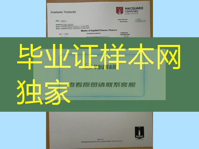 浅谈分享：麦考瑞大学硕士成绩单Macquarie University master  transcript