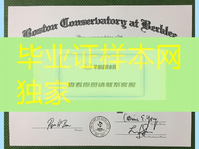 伯克利波士顿音乐学院毕业证学位证，The Boston Conservatory at Berklee diploma degree