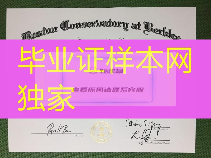 伯克利波士顿音乐学院毕业证学位证，The Boston Conservatory at Berklee diploma degree