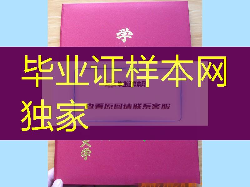 日本国士馆大学毕业证封皮，Kokushikan University diploma Cover