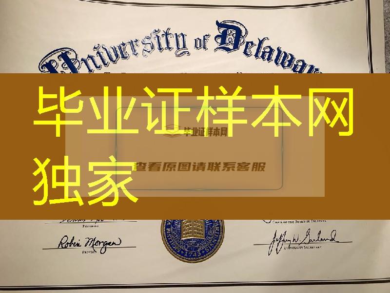 美国特拉华大学毕业证成绩单，University of Delaware diploma certificate