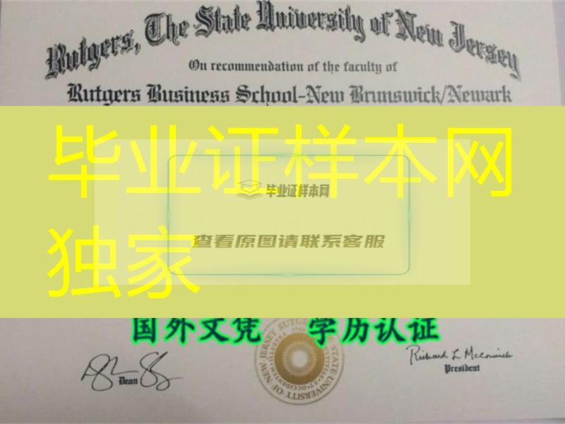 新泽西州立罗格斯大学本科毕业证， Rutgers, The State University of New Jersey diploma