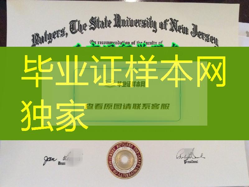 新泽西州立罗格斯大学本科毕业证， Rutgers, The State University of New Jersey diploma