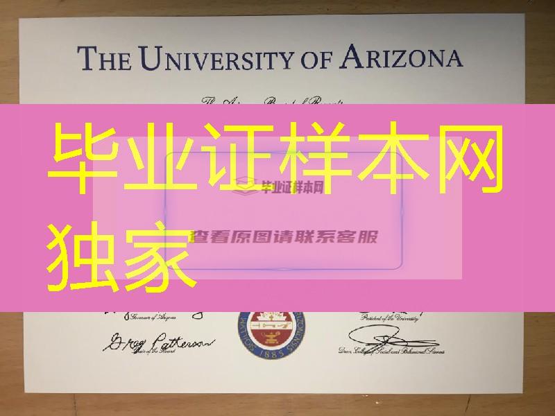 美国亚利桑那大学文凭，university of arizona diploma degree