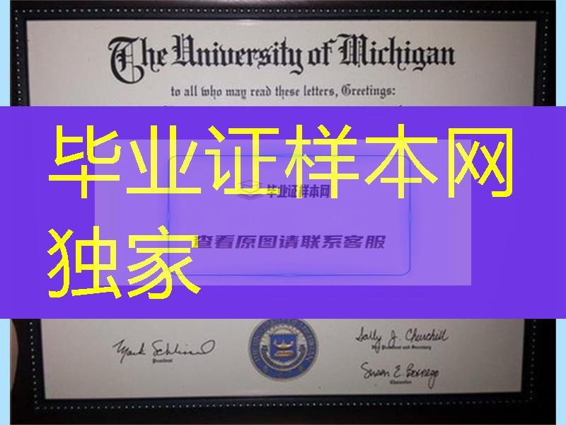 美国密歇根大学毕业证，University of Michigan diploma