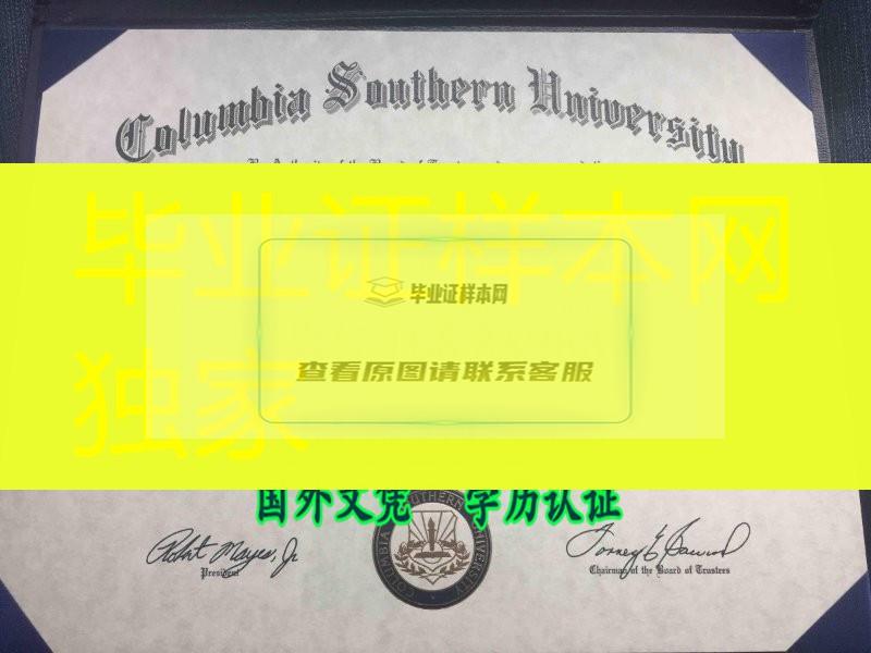 美国南哥伦比亚大学毕业证，Columbia Southern University diploma