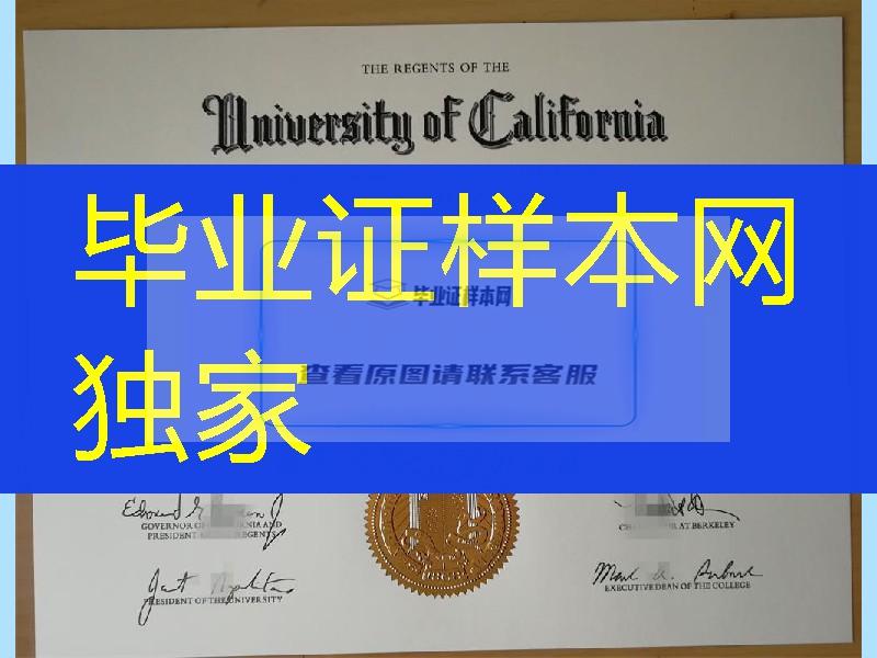 加州大学伯克利分校毕业证，University of California, Berkeley diploma degree
