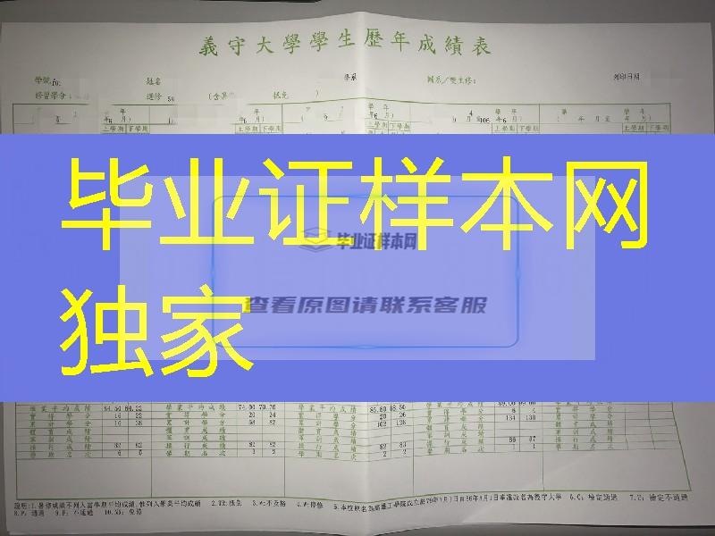 台湾义守大学成绩单模版，I-Shou University transcript