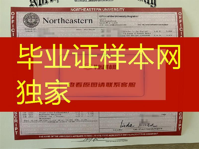 美国东北大学成绩单，Northeastern University transcript