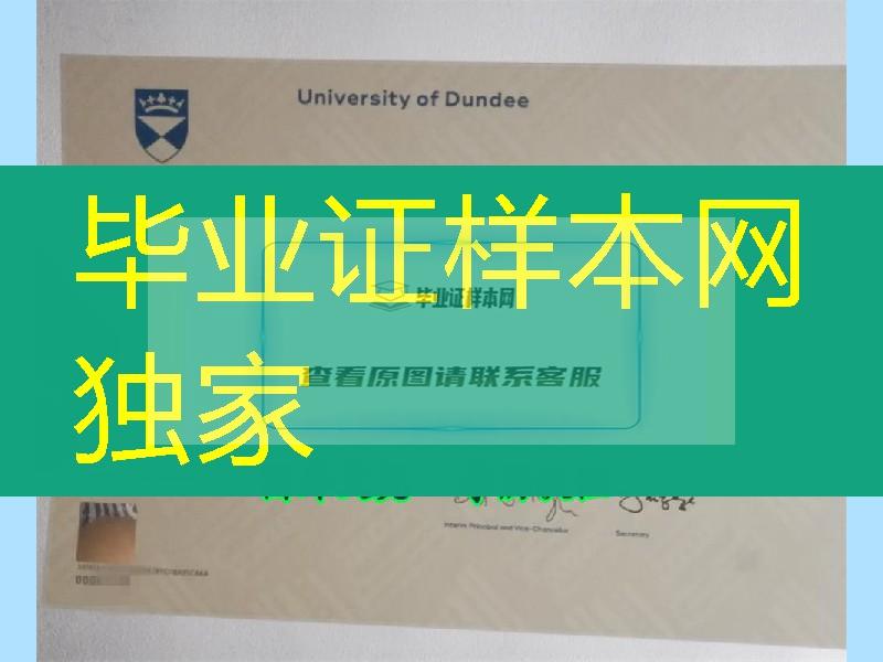 英国邓迪大学毕业证学位实拍，University of Dundee diploma degree