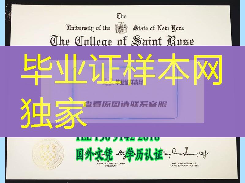 美国圣罗斯学院毕业证，The college of saint rose diploma certificate