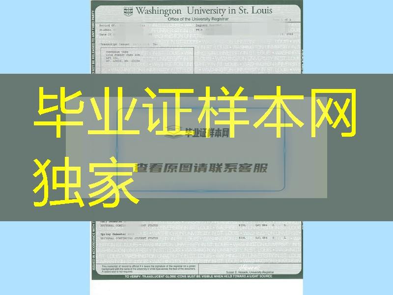 办美国圣路易斯华盛顿大学Washington University (St. Louis) diploma成绩单样板