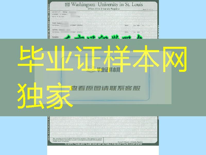 办美国圣路易斯华盛顿大学Washington University (St. Louis) diploma成绩单样板