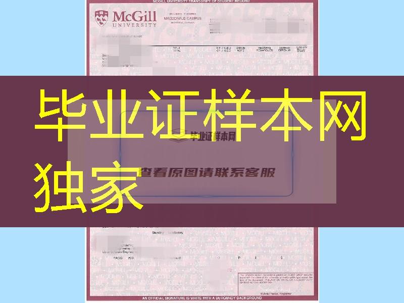 加拿大麦吉尔大学成绩单，McGill University transcript