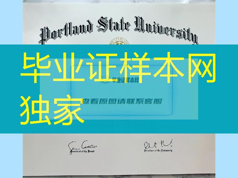 portland state university graduation certificate ,美国波特兰州立大学毕业证书实拍图片