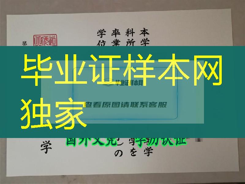 日本北海道大学学位记，日本北海道大学卒业证书样式