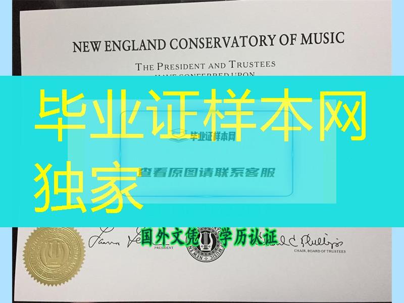 新英格兰音乐学院学位毕业证范例，New England Conservatory of Music diploma degree