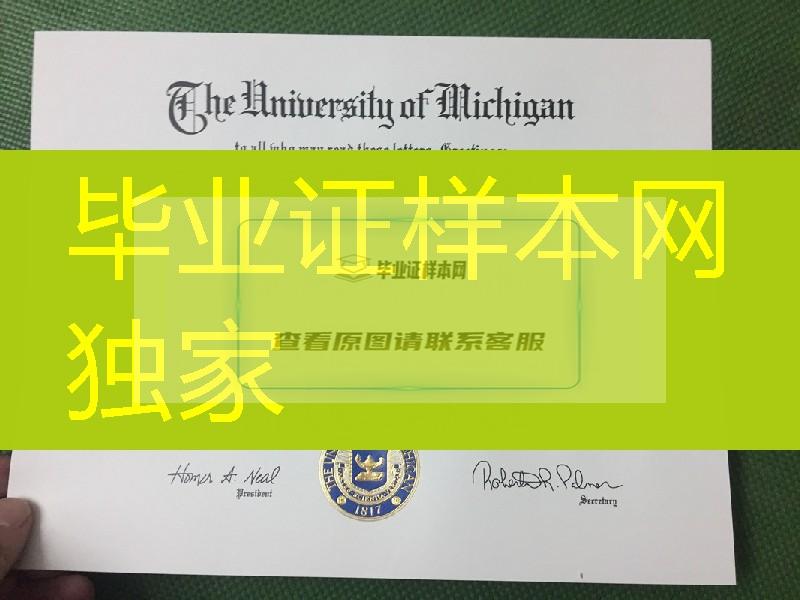 美国密歇根大学安娜堡分校文凭毕业证，University of Michigan-Ann Arbor diploma certificate