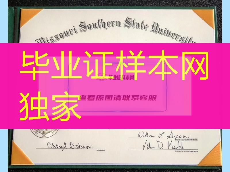 美国密苏里南方州立大学毕业证成绩单，Missouri Southern State University diploma degree