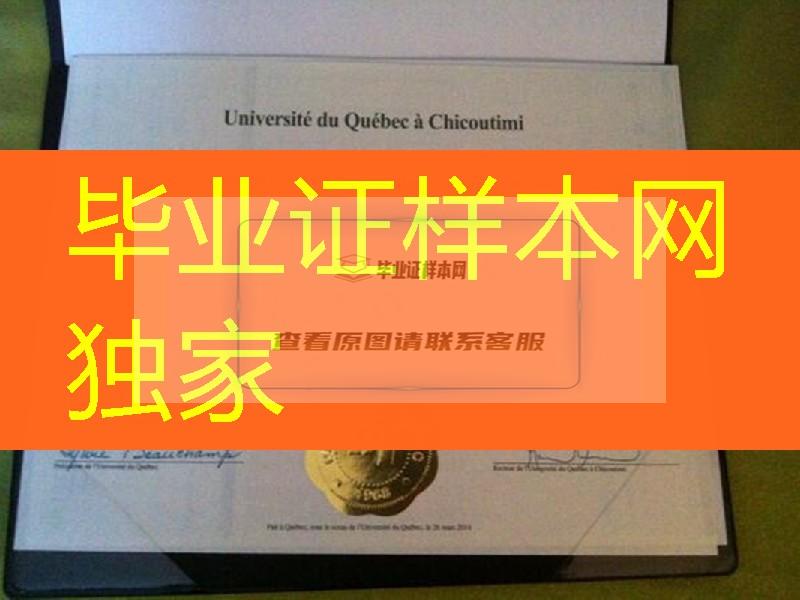 加拿大魁北克大学学历，加拿大魁北克大学毕业证成绩单