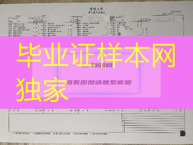 台湾实践大学成绩单，Shih Chien University transcript
