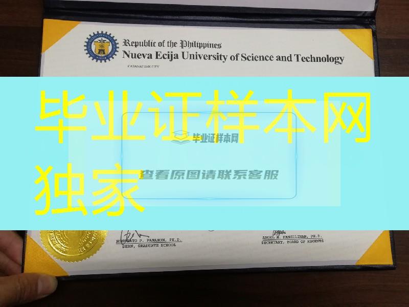 菲律宾国立雷省科技大学毕业证，Nueva Ecija University of Science and Technology diploma certific