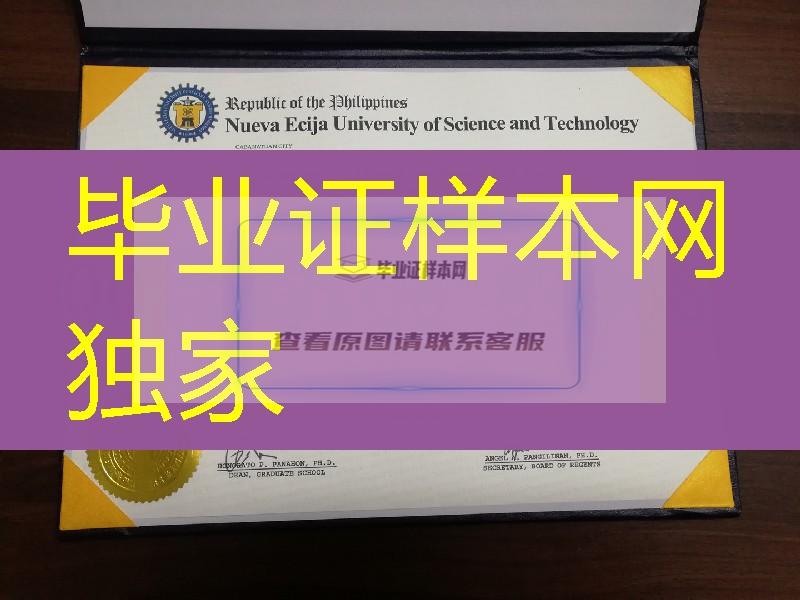 菲律宾国立雷省科技大学毕业证，Nueva Ecija University of Science and Technology diploma certific