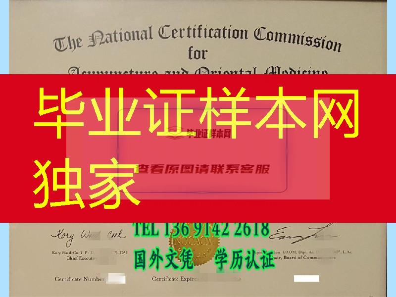 NCCAOM核发的中医执业证书，美国NCCAOM证书范例