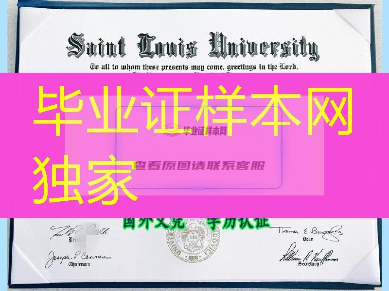 美国圣路易斯大学毕业证范例，Saint Louis University diploma