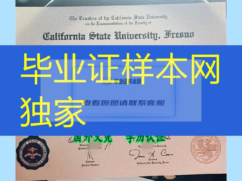 美国加州州立大学弗雷斯诺分校毕业证案例，California State University, Fresno diploma certificate