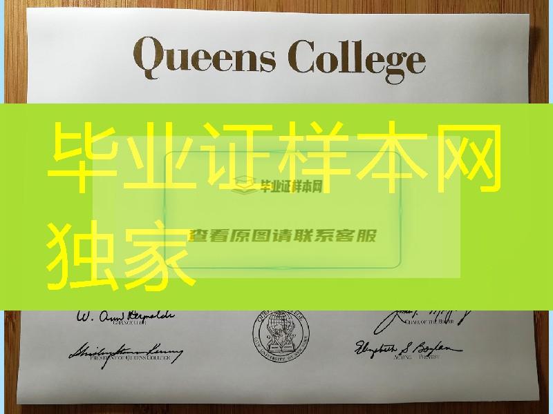 美国皇后学院Queens College毕业证，Queens College diploma certificate