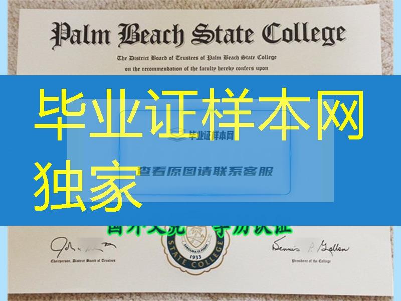 棕榈滩州立大学毕业证，Palm Beach State College diploma