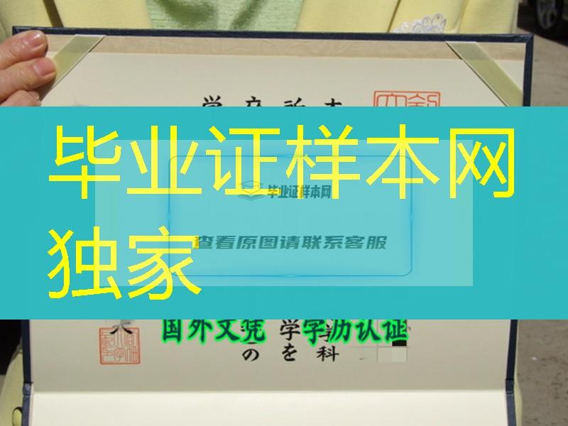 日本創価大学学位记，日本創価大学毕业证样式