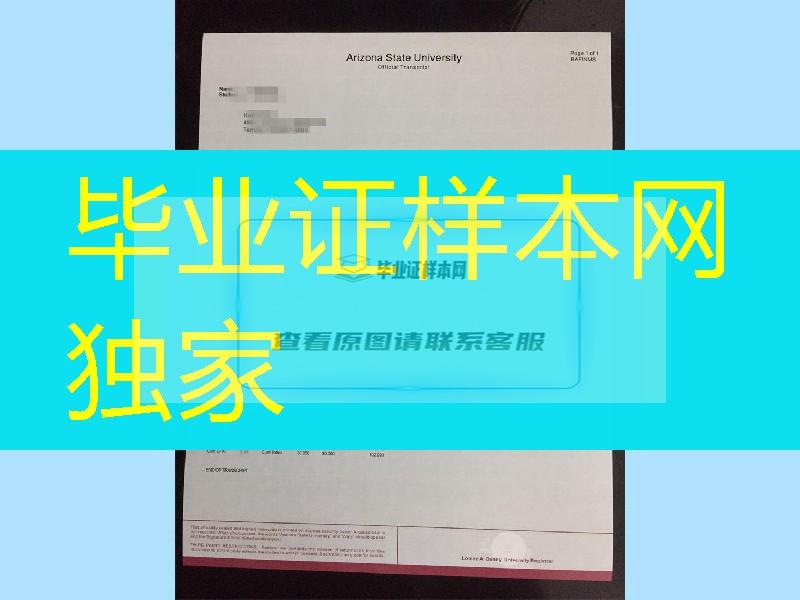 美国亚利桑那州立大学成绩单范例，Arizona State University transcript