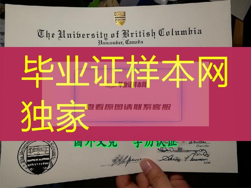 实拍加拿大UBC证书，不列颠哥伦比亚大学文凭University of British Columbia Bachelor degree