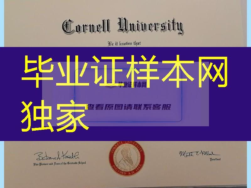 美国康奈尔大学毕业证成绩单，cornell university diploma certificate