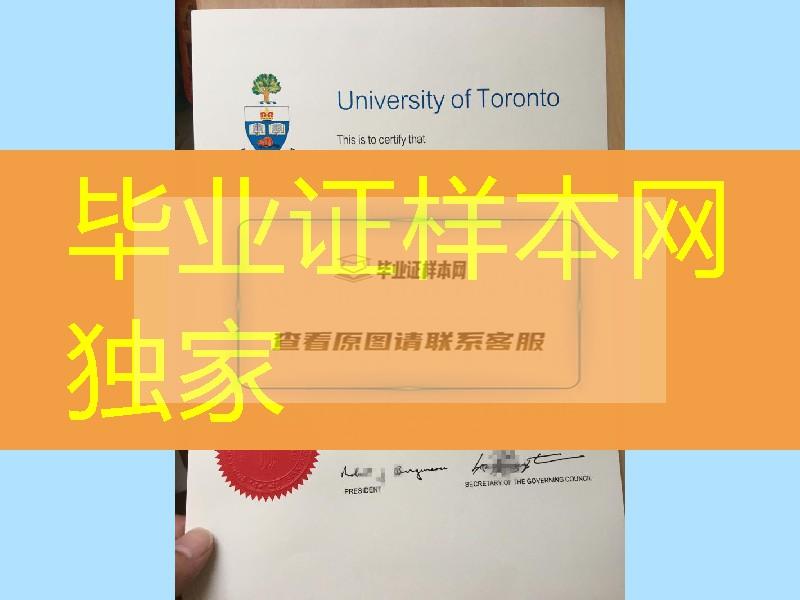 旧版本多伦多大学毕业证书University of Toronto degree